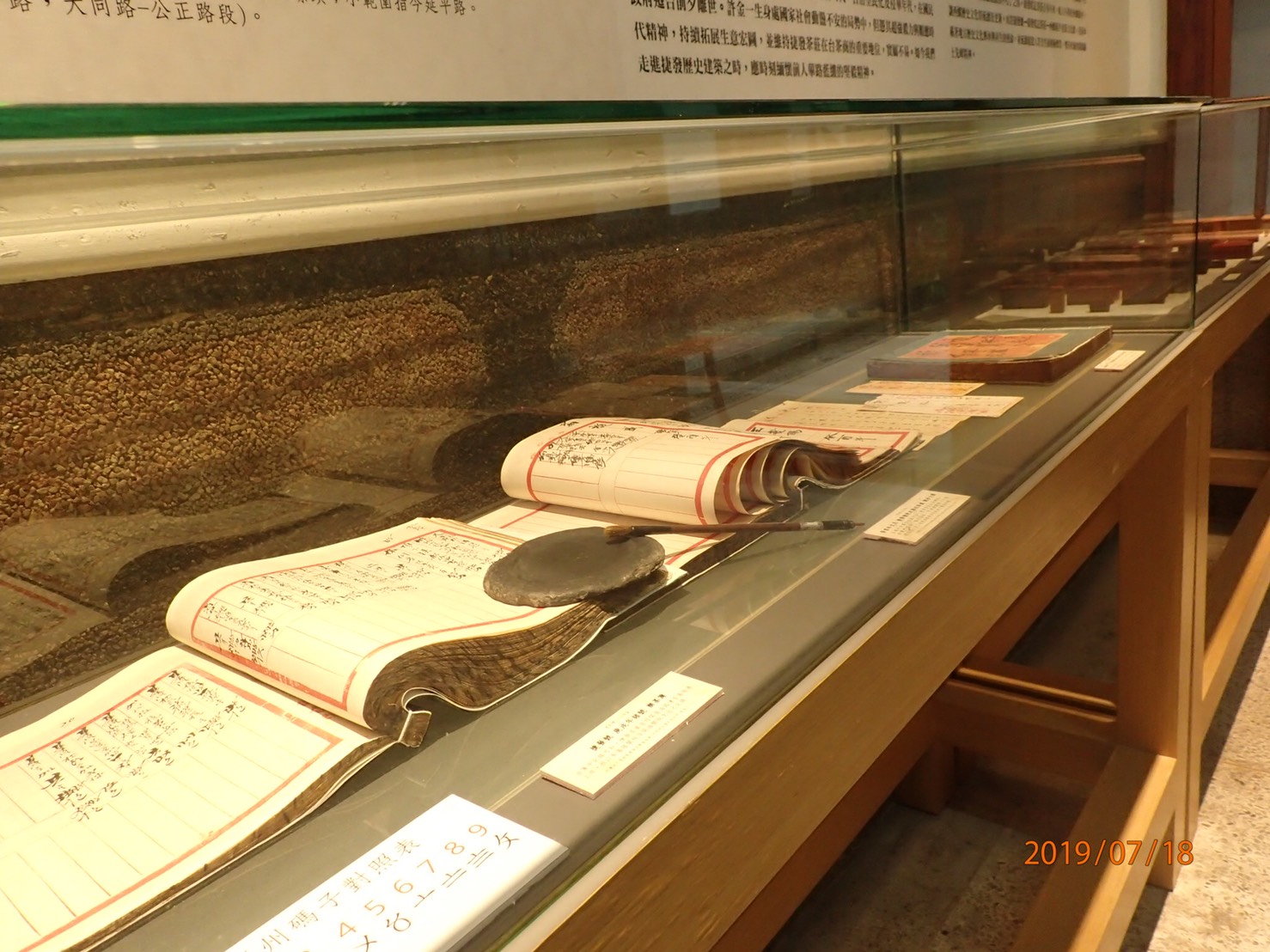 (三)	家族史展示室