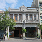 西螺延平老街文化館